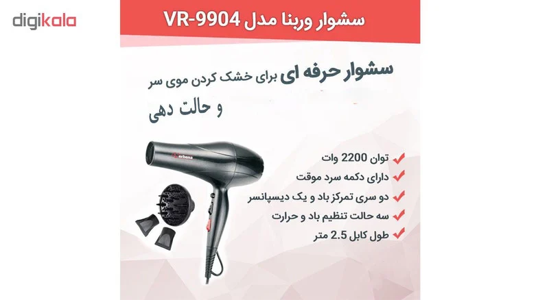 سشوار حرفه ای وربنا مدل VR-9904 - Image 2