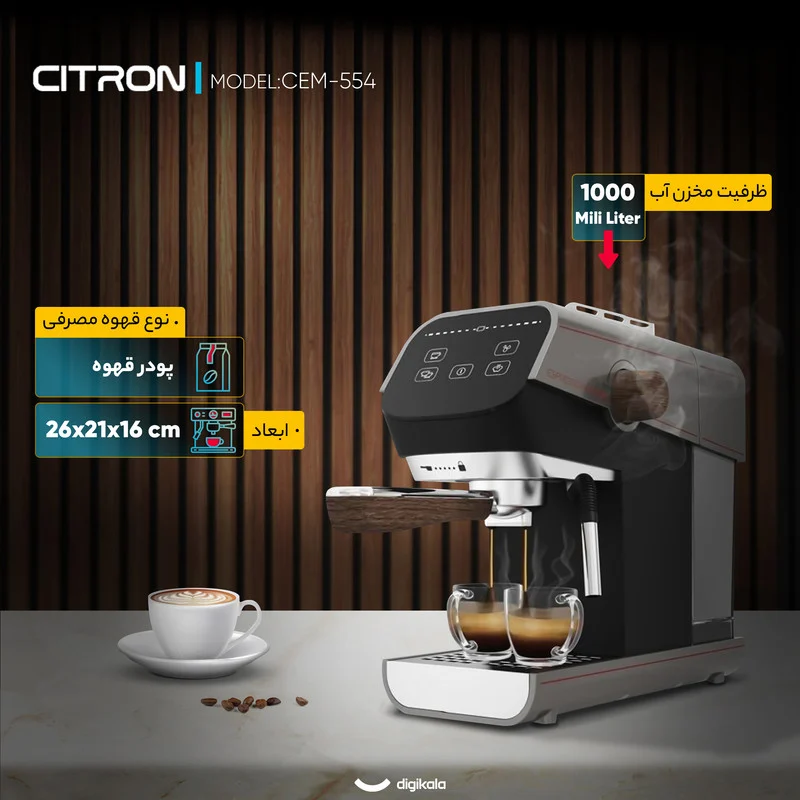 اسپرسو ساز 1000 میلیلیتر سیترون مدل CEM-554 - Image 26