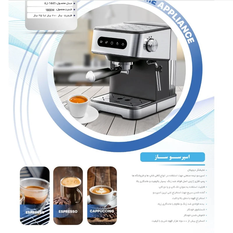 اسپرسو ساز 1 لیتری کوماتسو مدل 1441 - Image 2