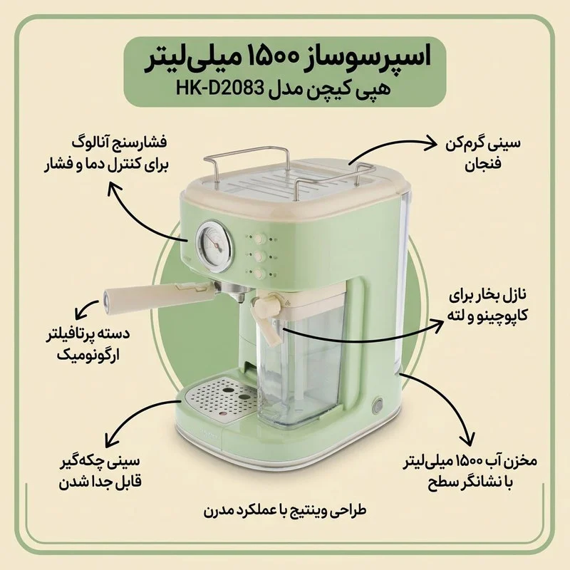 اسپرسو ساز ۱۵۰۰ میلیلیتر هپی کیچن مدل HK-D2083 - Image 2