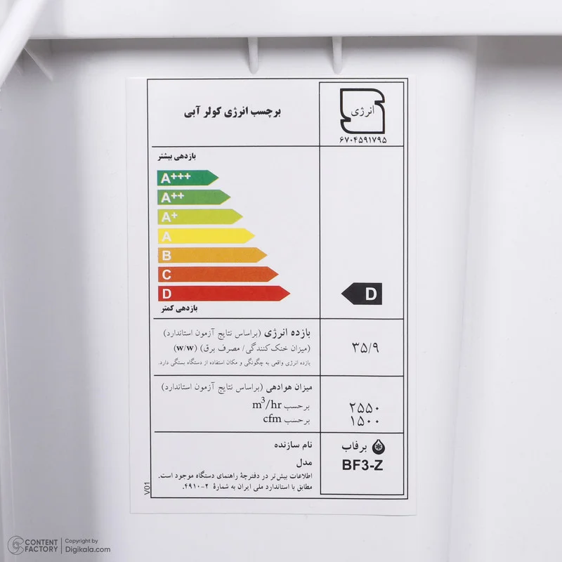 کولر سلولوزی 1500 برفاب مدل BF3-z - Image 14