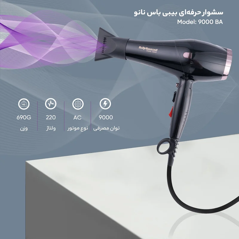 سشوار حرفهای بیبی باس نانو مدل 9000 BA، موتور AC با توان مصرفی 9000 وات، دارای قابلیت تعویض سری، باد سرد و فناوری تولید یون، با حالت صافکننده و حجمدهنده، تنظیم حرارت 3 حالته و کنترل سرعت 2 حالته، به همراه 2 سری متمرکزکننده - Image 13
