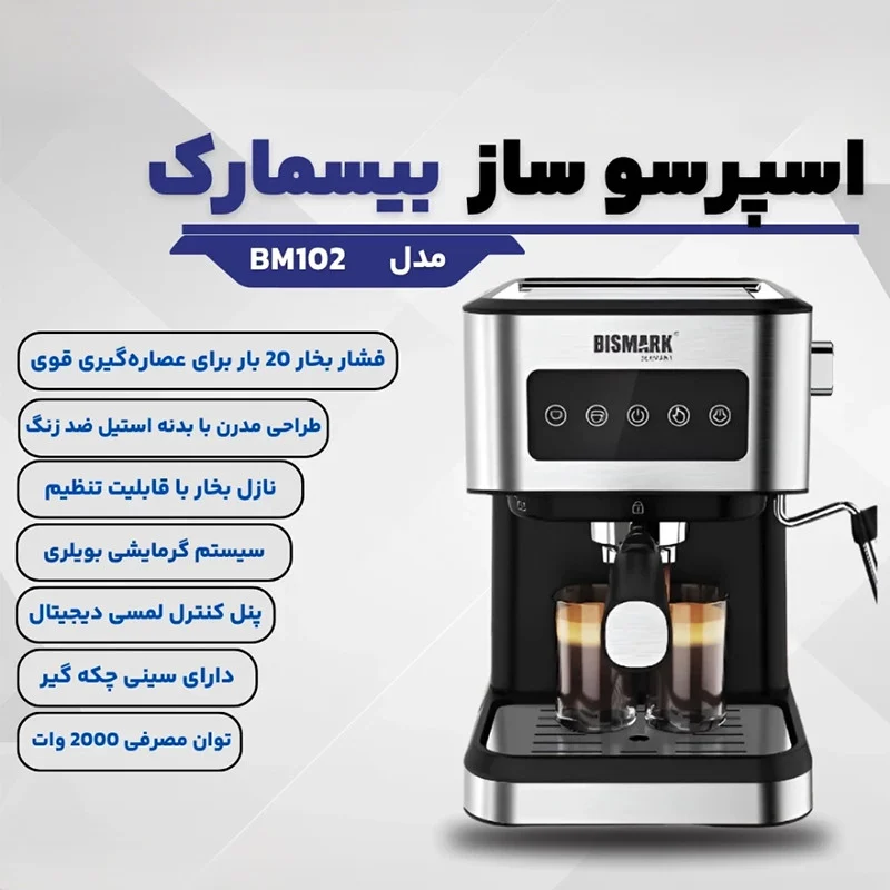 اسپرسو ساز 1000 میلیلیتر بیسمارک مدل BM102 - Image 5