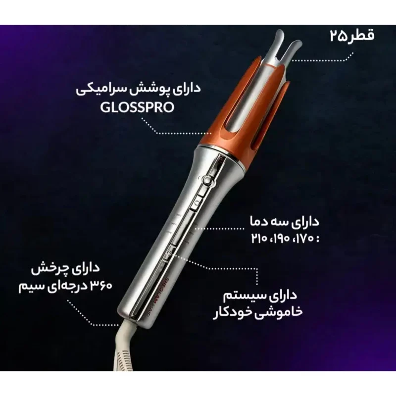 فر کننده مو مدل۲۵mm - Image 3