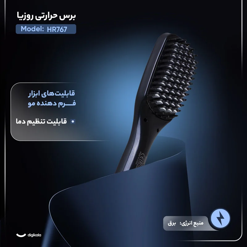 برس حرارتی روزیا مدل HR767 - Image 3
