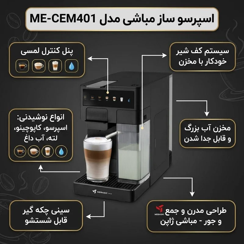 اسپرسو ساز مباشی مدل ME-CEM401 - Image 2