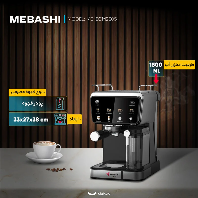اسپرسو ساز ۱۵۰۰ میلیلیتر مباشی مدل ME-ECM2505 - Image 2