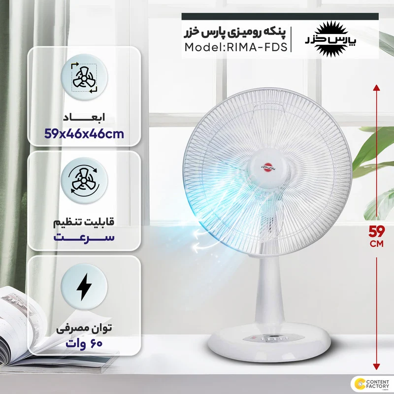 پنکه پارس خزر مدل RIMA-FDS - Image 3