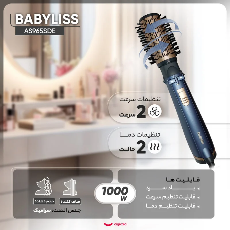 سشوار برس دار چرخشی بابیلیس مدل AS965SDE - Image 4