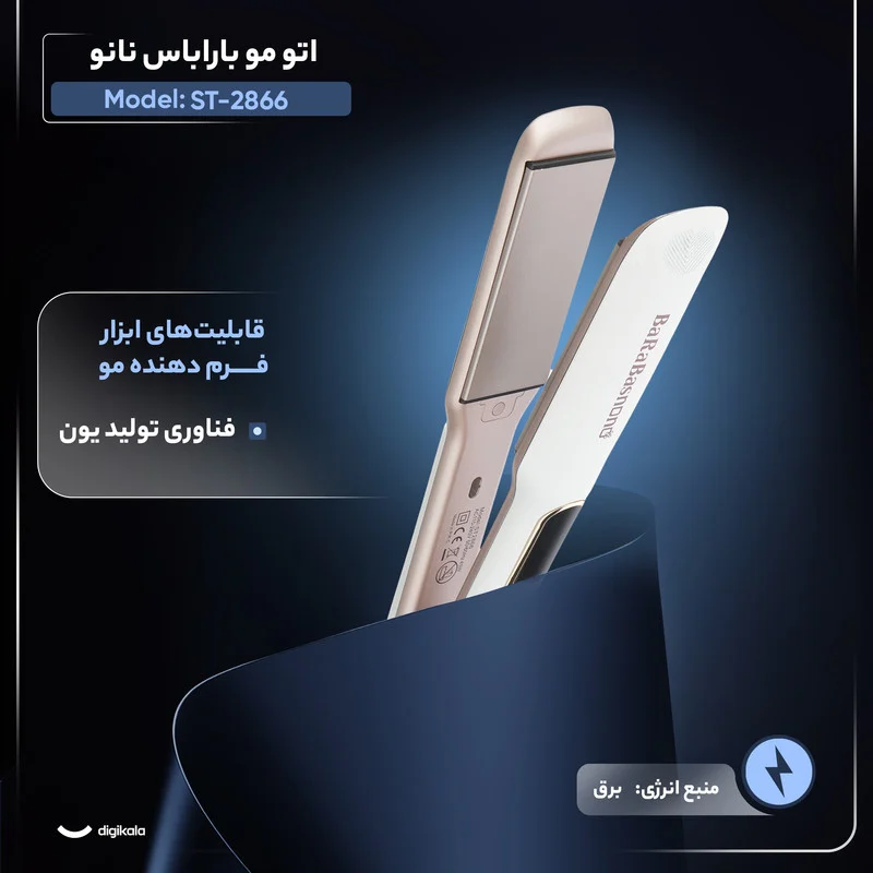 اتو مو باراباس نانو مدل ST-2866 - Image 3