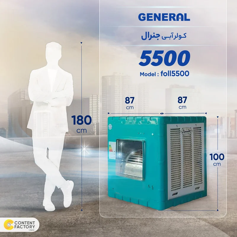 کولر آبی 5500 جنرال مدل foll5500 - Image 17