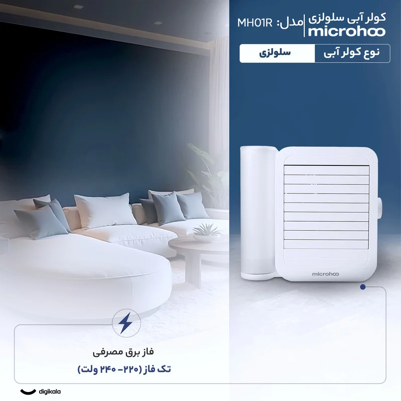 کولر آبی سلولزی 2800 میکروهو مدل MH01R - Image 3