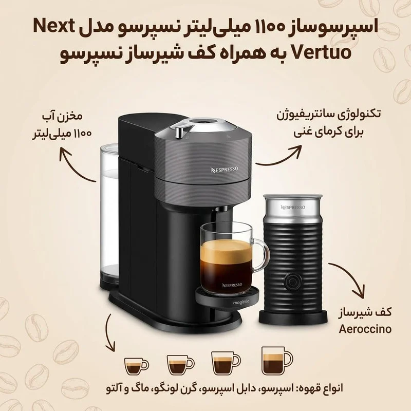اسپرسو ساز ۱۱۰۰ میلیلیتر نسپرسو مدل Vertuo Next به همراه کف شیرساز نسپرسو - Image 2