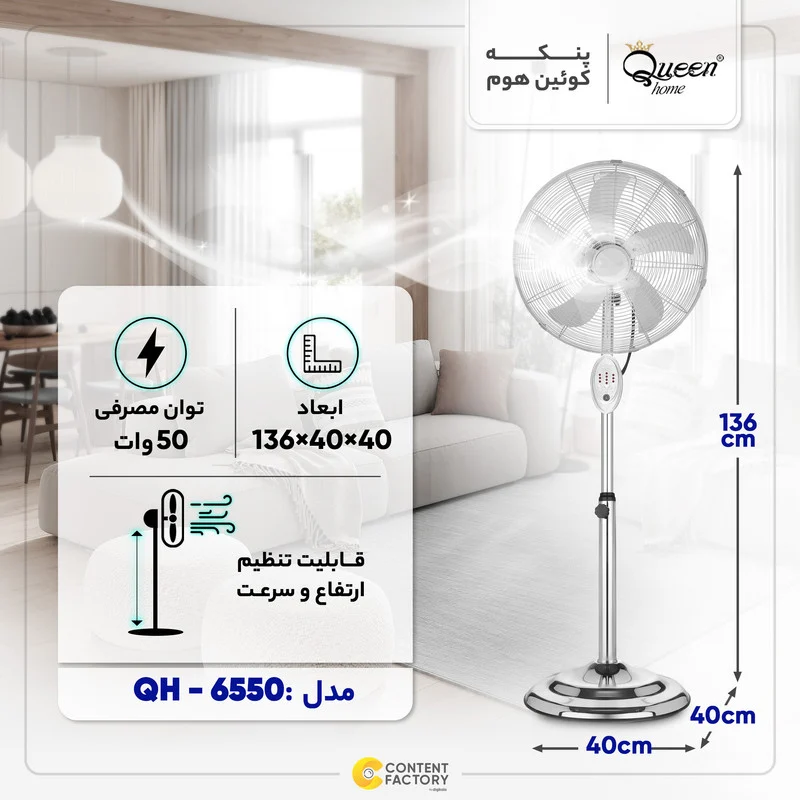 پنکه کوئین هوم مدل QH-6550 - Image 6
