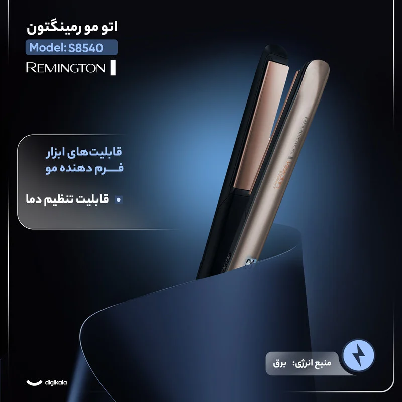 اتو مو رمینگتون مدل S8540 - Image 3