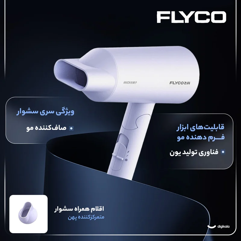 سشوار خانگی فلایکو مدل FH6276-FH6277 - Image 4