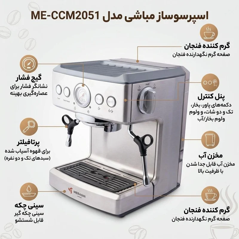 اسپرسو ساز مباشی مدل ME-CCM2051 - Image 2