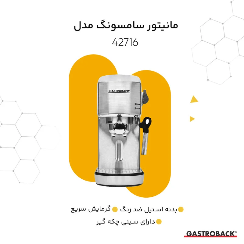 اسپرسو ساز گاستروبک مدل 42716 - Image 11