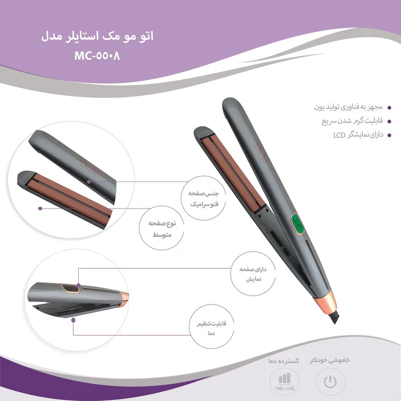 اتو مو مک استایلر مدل MC-5508 - Image 4