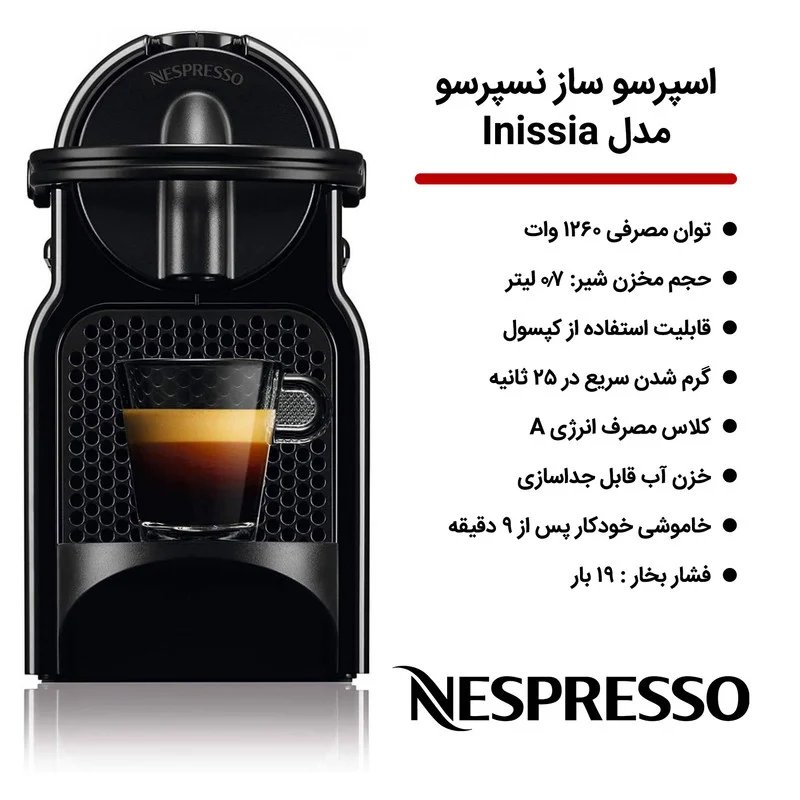 اسپرسو ساز نسپرسو مدل Inissia - Image 8