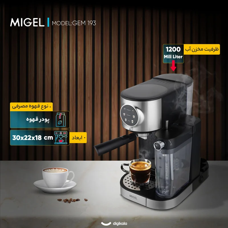 اسپرسو ساز 1200 میلیلیتر میگل مدل GEM 193 - Image 16