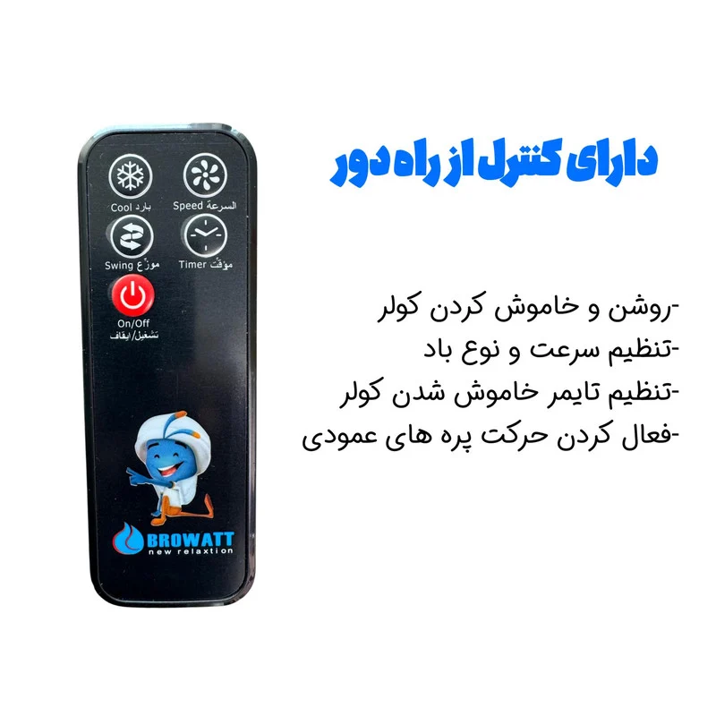 کولر آبی سلولزی 2800 بروات مدل BR-24000 - Image 8