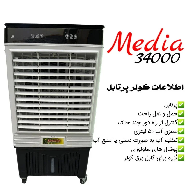 کولر سلولزی 3500 مدیا مدل جا یخی دار - Image 2