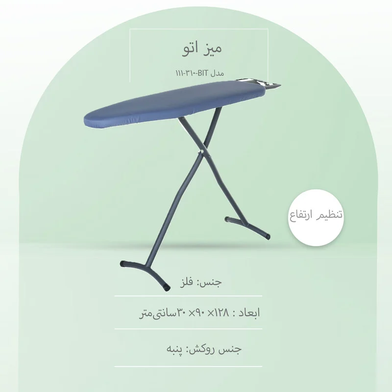 میز اتو براسیانا مدل BIT-110 - Image 17