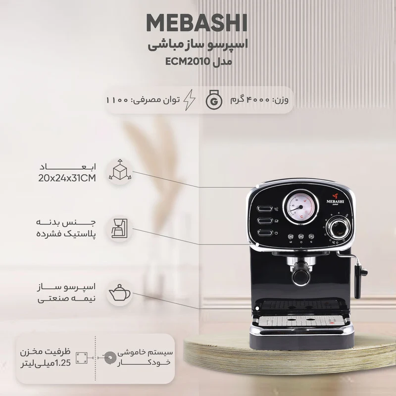 اسپرسو ساز 1.25 لیتری مباشی مدل ME-ECM2010 - Image 7