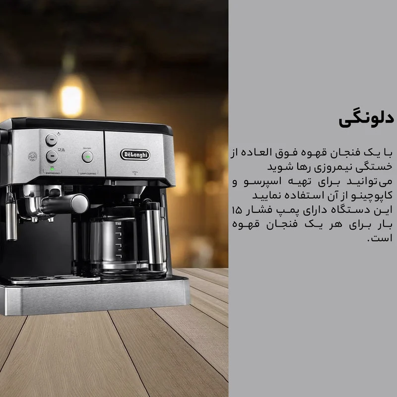 اسپرسوساز دلونگی مدل BCO421 - Image 13