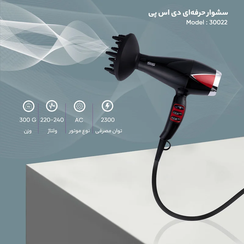 سشوار حرفه ای دی اس پی مدل 30022 - Image 13