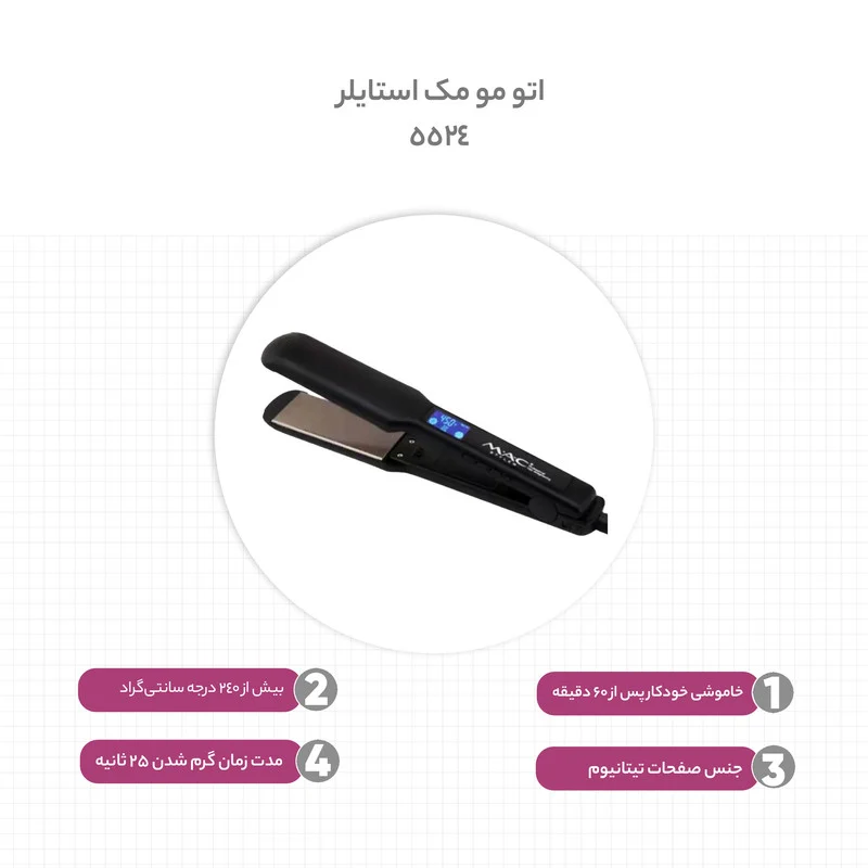 اتو مو مک استایلر مدل 5524 - Image 6