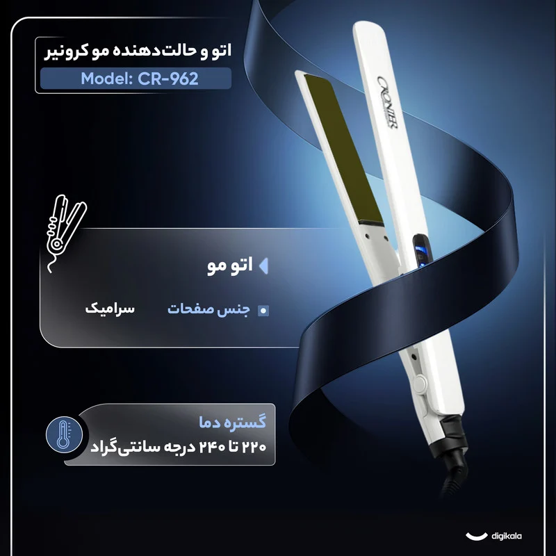 اتو و حالتدهندهی مو کرونیر مدل CR-962 - Image 3