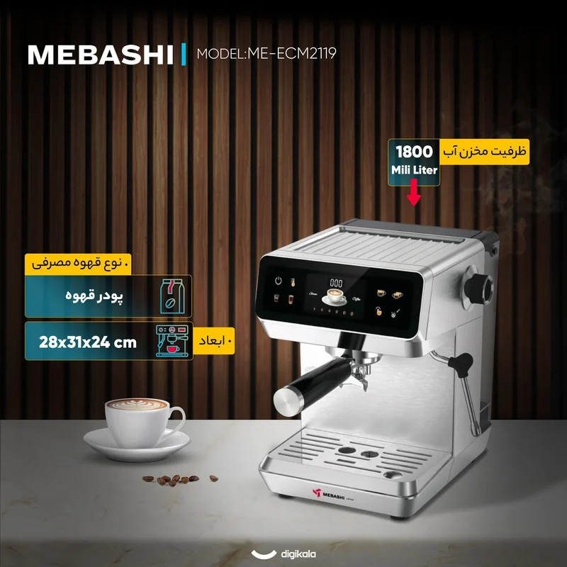 اسپرسو ساز 1800 میلیلیتر مباشی مدل ME-ECM2119 - Image 7