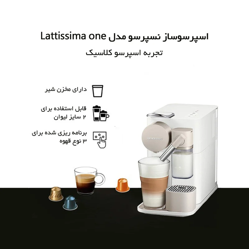 اسپرسوساز نسپرسو مدل Lattissima one - Image 14