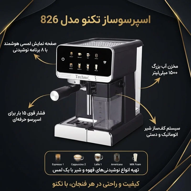 اسپرسو ساز ۱۵۰۰ میلیلیتر تکنو مدل 826 - Image 2