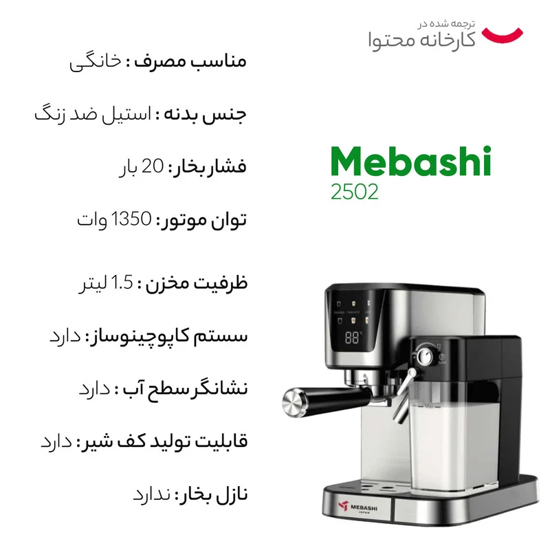 اسپرسو ساز مباشی مدل 2502 - Image 7