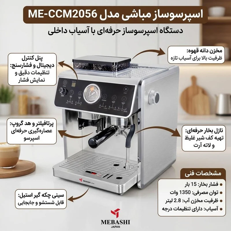 اسپرسو ساز مباشی مدل ME-CCM2056 - Image 2