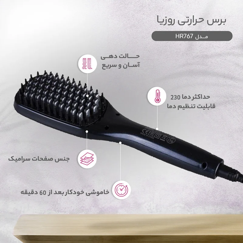 برس حرارتی روزیا مدل HR767 - Image 4