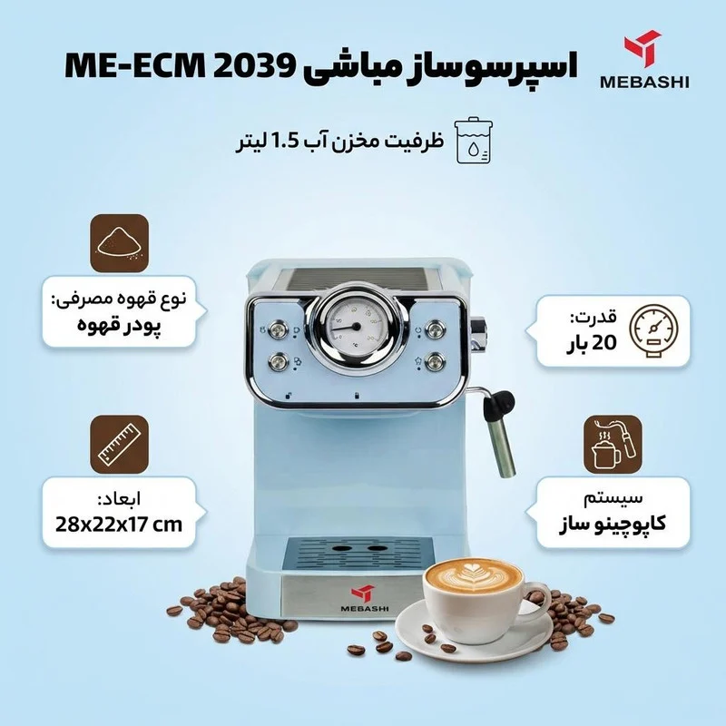 اسپرسو ساز 1.5 لیتری مباشی مدل ME-ECM 2039 - Image 2