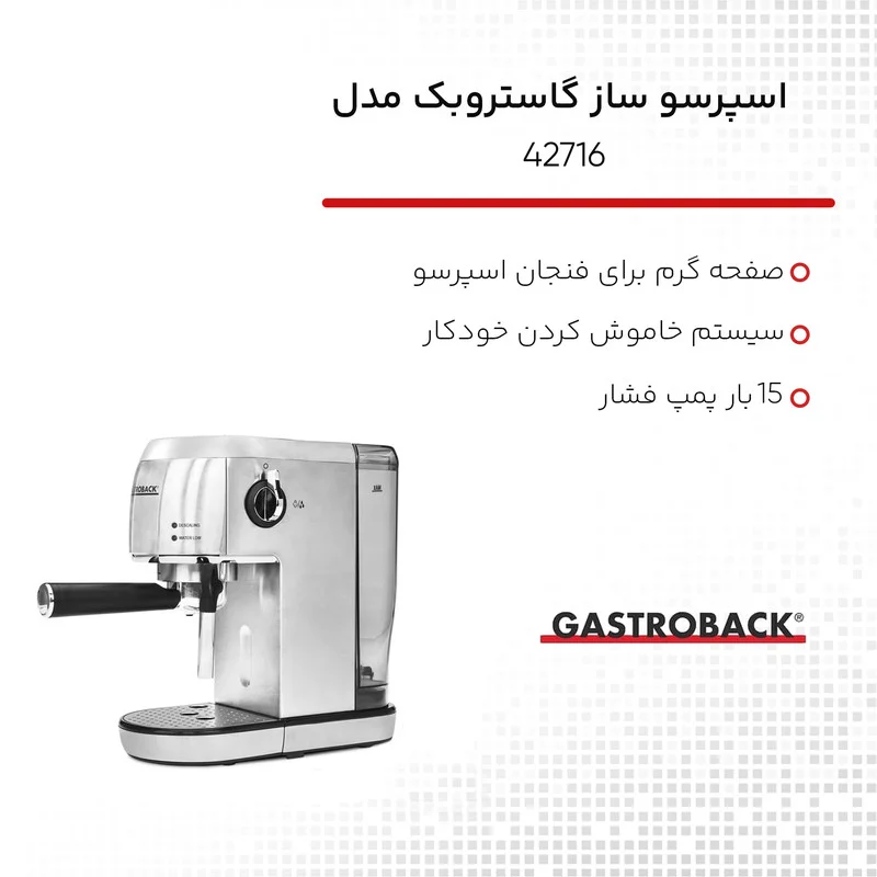اسپرسو ساز گاستروبک مدل 42716 - Image 12