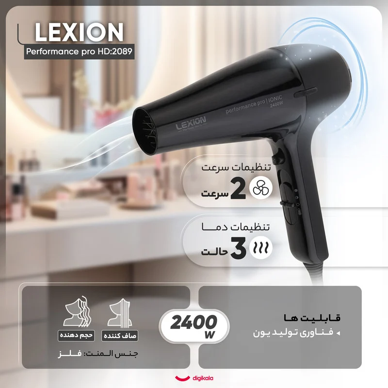 سشوار حرفهای 2400 وات لکسیون مدل Performance pro HD:2089 - Image 2