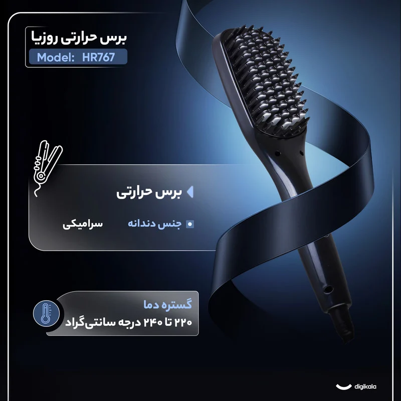 برس حرارتی روزیا مدل HR767 - Image 2