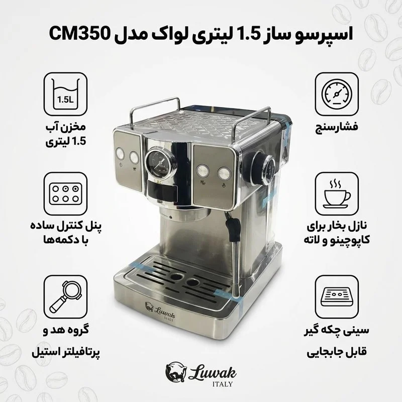 اسپرسو ساز 1.5 لیتری لواک مدل CM350 - Image 2