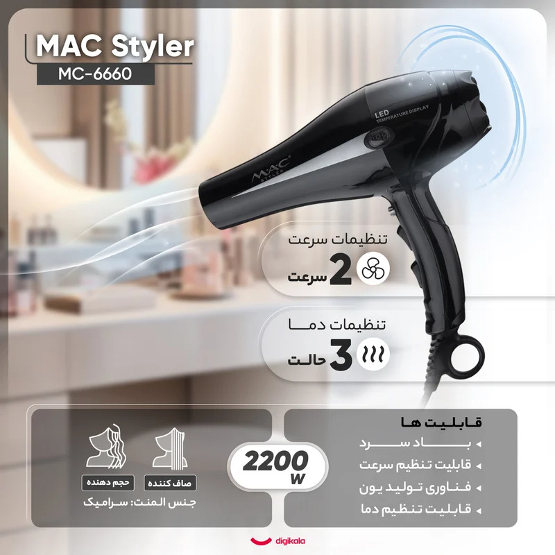 سشوار مک استایلر مدل MC-6660 - Image 3