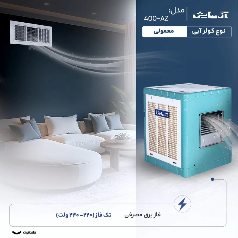 کولر آبی 4000 آزمایش مدل AZ-400 - Image 3