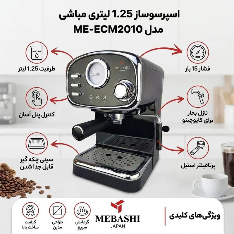 اسپرسو ساز 1.25 لیتری مباشی مدل ME-ECM2010 - Image 2