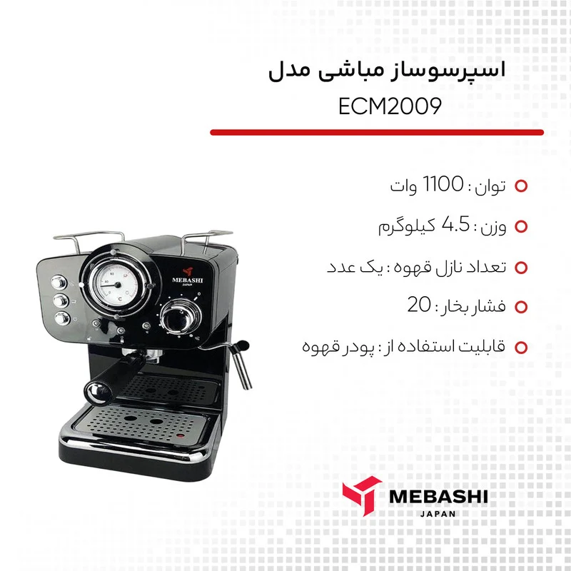اسپرسو ساز 1.25 لیتری مباشی مدل ECM2009 - Image 14