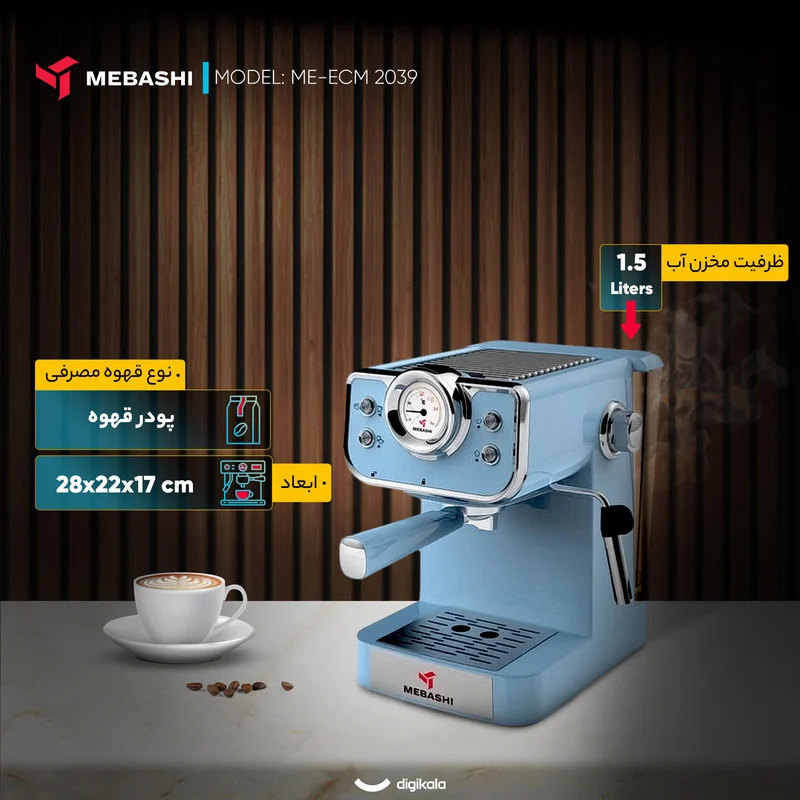 اسپرسو ساز 1.5 لیتری مباشی مدل ME-ECM 2039 - Image 5