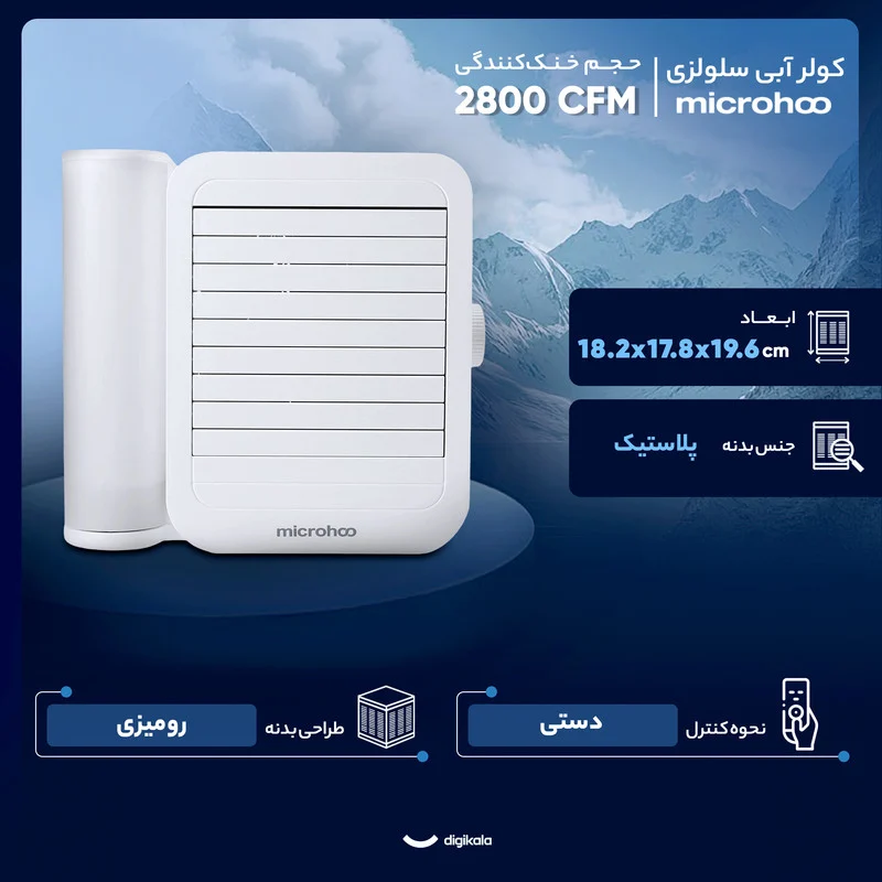 کولر آبی سلولزی 2800 میکروهو مدل MH01R - Image 2